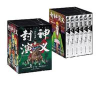 《封神演义》（横山光辉著、第4-6辑共6册）