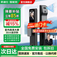 百亿补贴：凯迪仕 Q6FVP 智能锁 3D人脸识别 全自动猫眼大屏指纹密码 防盗门