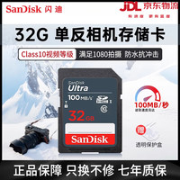 SanDisk SD卡32G高速存储卡适配佳能单反相机新款内存卡 16G高速SD大卡读取80 新款标配