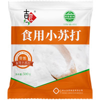 吉匠食用小苏打粉美白清洁去污衣服牙齿家用多功能食品级厨房 500g*3袋(共3斤)