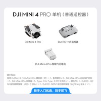 大疆 DJI Mini 4 Pro 长续航畅飞套装（带屏遥控器版）全能迷你航拍机 入门级无人机