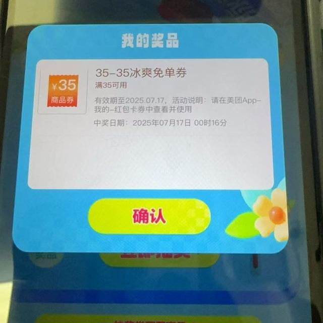 美团闪购抽取35-35和20-20免单券。还有其他优惠券