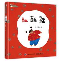《红鞋鞋》（精装）