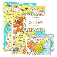 《涂色世界地图·给世界点颜色+涂色中国地图·为中国添彩》(套装共2册)