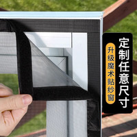 朗格魔术贴安装防蚊虫纱窗纱网自装型家用自粘式窗户简易网纱窗帘 魔术贴防蚊纱窗灰纱黑贴/50X110