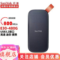 SanDisk E30 极速版 USB3.2 移动固态硬盘 Type-C 480GB 黑色