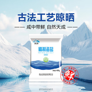 海跃 精制海盐 未加碘无抗结剂 400g*7袋