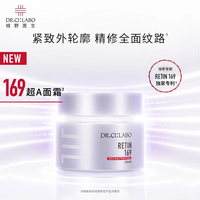  Dr.Ci:Labo/城野医生 抗皱提拉紧致 A醇面霜