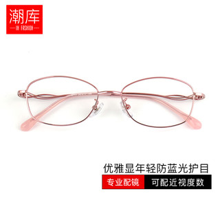  潮库 防蓝光 女士近视眼镜  浅紫色 1.67