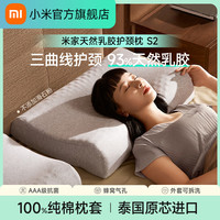 米家 MIJIA 小米米家 MIJIA天然乳胶护颈枕泰国原芯枕头单人乳胶枕睡枕