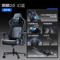 andaseaT 安德斯特 麒麟王座 人体工学电竞椅 6D机械臂脚托款