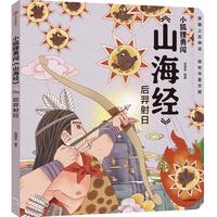 《小狐狸勇闯《山海经》 后羿射日》
