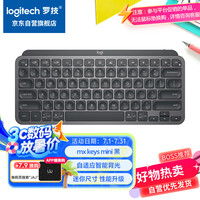 罗技 logitech 大师系列 MX Keys Mini 简约无线蓝牙 高端办公键盘 智能 背光时尚 超薄便携 石墨灰