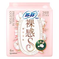 苏菲 裸感S贵族棉纯棉日用卫生巾25cm6片姨妈巾