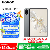 荣耀 HONOR 平板9 Pro12.1英寸平板电脑 8+256GB 144高刷护眼屏 高能量密度电池 星空灰