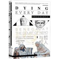 《哲人与权臣·尼禄宫廷里的塞内加》（精装）