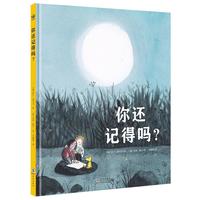 《你还记得吗?》(精装)