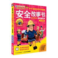 《消防员山姆安全故事书·紧急遇险篇》（注音版）