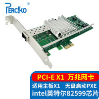 PERCKO pcie x1万兆网卡 10g网卡单光口 光纤网卡万兆SFP+ inte英特尔82599芯片X520DA1无盘启动PCIeX1