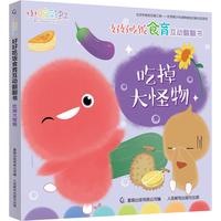 《小鸡彩虹·好好吃饭食育互动翻翻书：吃掉大怪物》