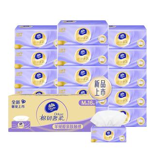 Vinda 维达 棉韧立体美系列 抽纸 3层*90抽*20包(195*133mm)