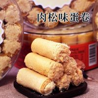 澳仔福香港澳门风味手信特产零食紫菜海苔肉松味蛋卷仔零食 芝麻肉松250g*3盒