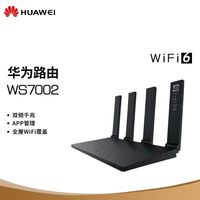 百亿补贴：华为 HUAWEI 路由器AX2Pro/WS7002千兆家用WiFi6无线1500Mbps光纤路由器