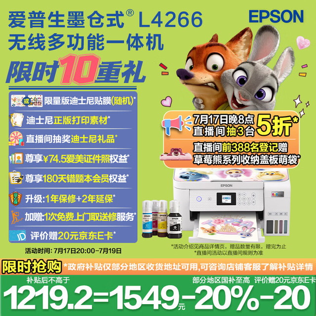 今日必买：爱普生 L4266 墨仓式 彩色喷墨一体机 白色
