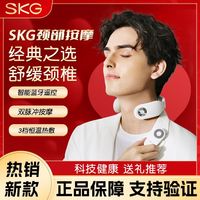 百亿补贴：SKG 颈椎按摩仪4098二代蓝牙款颈部脖肩颈热敷护颈仪智能揉捏礼物