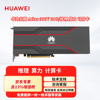 华为 HUAWEI 网络配件DeepSeek国产昇腾 Atlas 300V 24G显卡 推理算力计算卡AI大模型显卡语音分析加速显卡(W7)