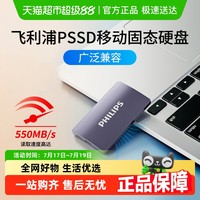 飞利浦 移动固态硬盘pssd手机电脑直连扩容高速大容量外置存储