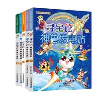 《大中华寻宝系列·寻宝记:神兽发电站》(1-5册)