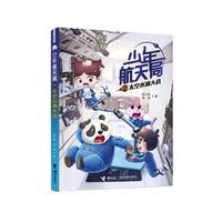 《少年航天局2·太空水滴大战》