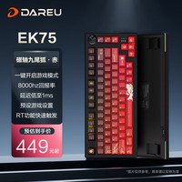 达尔优 EK75磁轴键盘机械键盘75配列游戏电竞键盘