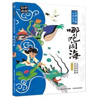 《中国动画·上海美影经典故事：哪吒闹海》