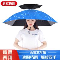 柏雅曼戴在头上的遮阳伞伞帽头戴式雨伞帽子钓鱼太阳伞户外采茶 单成小号直径69宝蓝