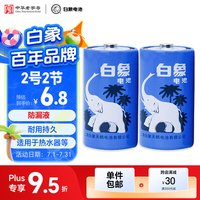 白象电池 白象（WHITE ELEPHANT）电池碳性2号2粒干电池R14二号C型适用收音机