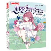 《中国卡通漫画书·女巫在身边9：女巫的感应》（漫画版）