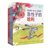 《急性子的哈利+会孵蛋的绵羊+爱爬树的奶牛+不喜欢水的鳄鱼》(精装、套装共4册)