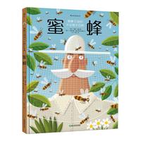 《蜜蜂王国的手绘图文百科：蜜蜂》（精装）