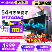 酷睿 游玩侠电脑台式机主机英特尔酷睿i7升十八核4060独显64G内存组装电脑游戏