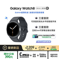 三星 SAMSUNG Galaxy Watch 8 蓝牙版 智能手表 44mm 慕岩灰