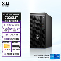 戴尔 台式机 OptiPlex 7020MT 商用办公电脑 (i5-12500 16G 512G+2T)定制