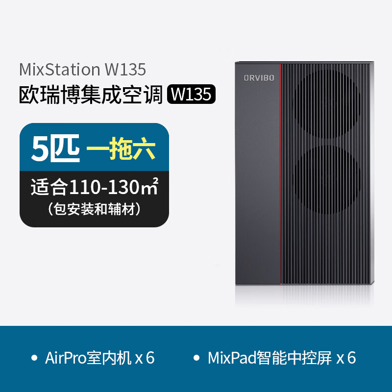  ORVIBO/欧瑞博 智能控制 中央空调  一拖六 5匹