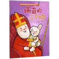 《折耳兔瑞奇快乐成长图画书·瑞奇的三个吻》