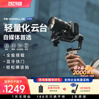智云 zhi yun智云 写趣手持云台稳定器 相机微单单反稳定器防抖拍摄稳定器自拍杆WEEBILL 3E 标准版