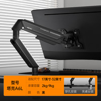 andaseaT 安德斯特 塔克A6L 电脑显示器支架机械臂显示屏幕悬臂可升降
