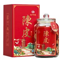 信仲号新会陈皮250克玻璃瓶装 十五年 广东新会天马陈皮茶