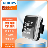 飞利浦 SA2208 飞声音效8G 发烧无损迷你运动跑步MP3播放器 FM收音录音