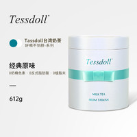 台仕朵 Tessdoll 台湾台仕朵网红手工冲泡手冲速溶奶茶冲饮袋装奶茶粉饮品